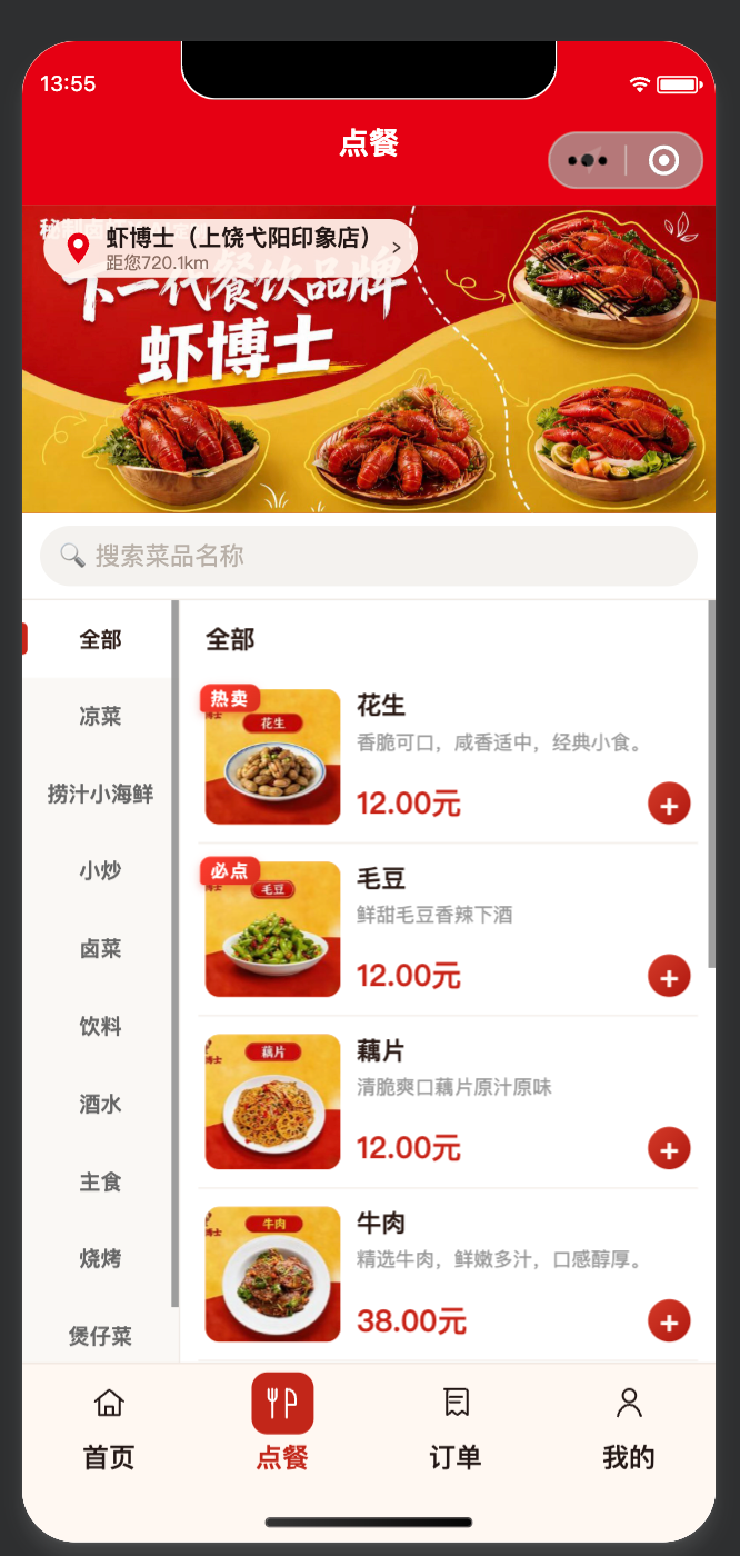 商户小程序点单页示例